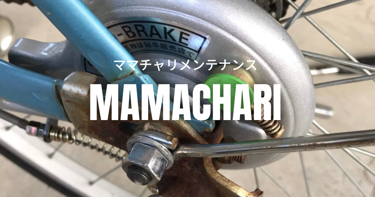 ママチャリ部品売ります!! ママチャリ クロスバイク 自転車 初心者 女性 700C 軽量 アルミ